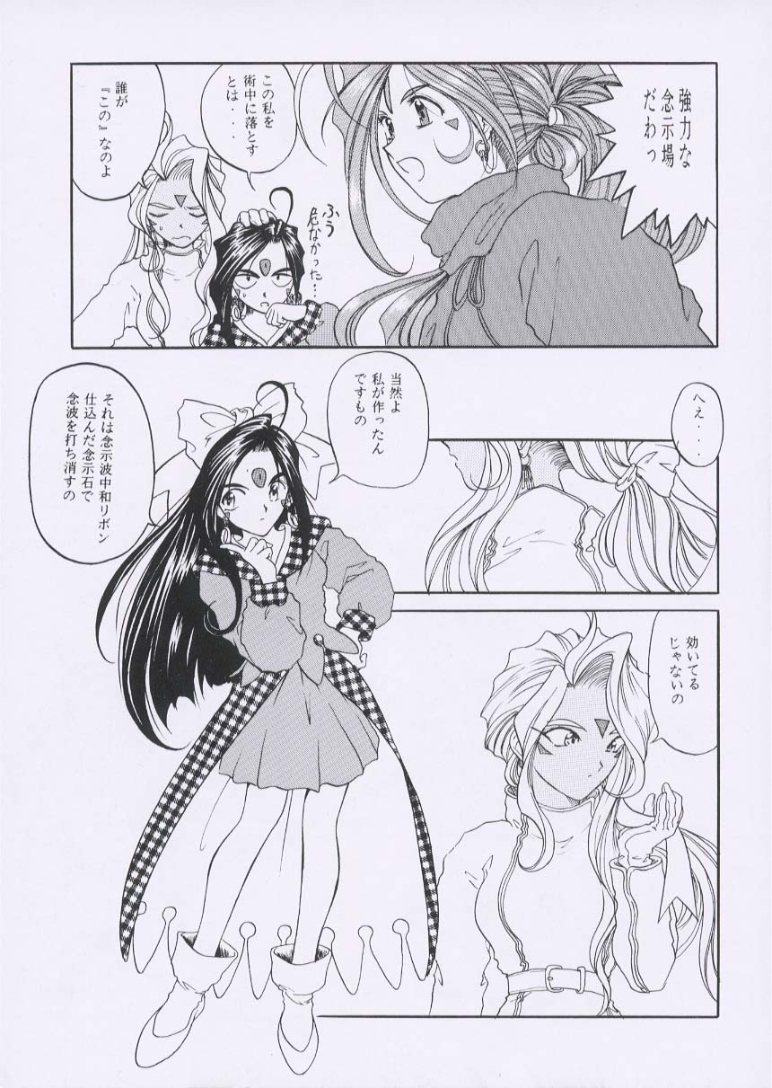 Aan Joou-sama page 10 full