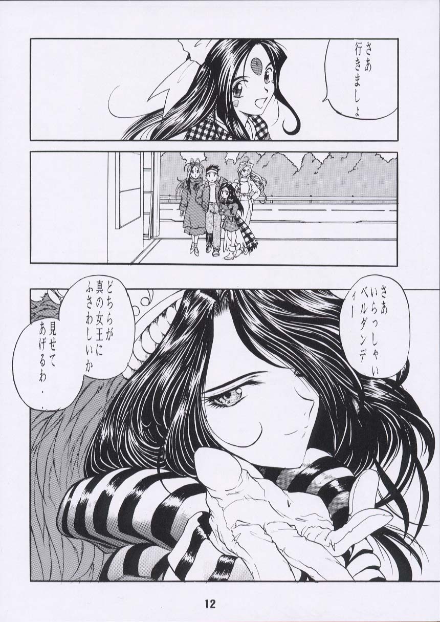 Aan Joou-sama page 11 full