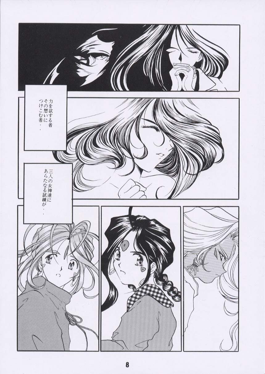 Aan Joou-sama page 7 full