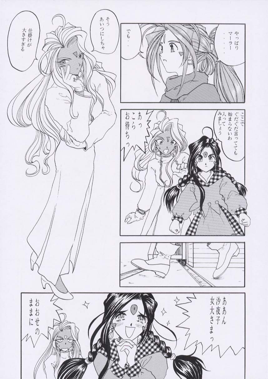 Aan Joou-sama page 9 full
