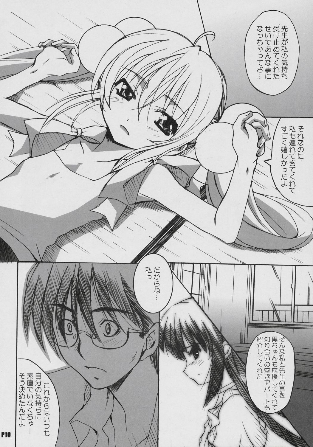 Itsudatte Rinsen Taisei! page 11 full