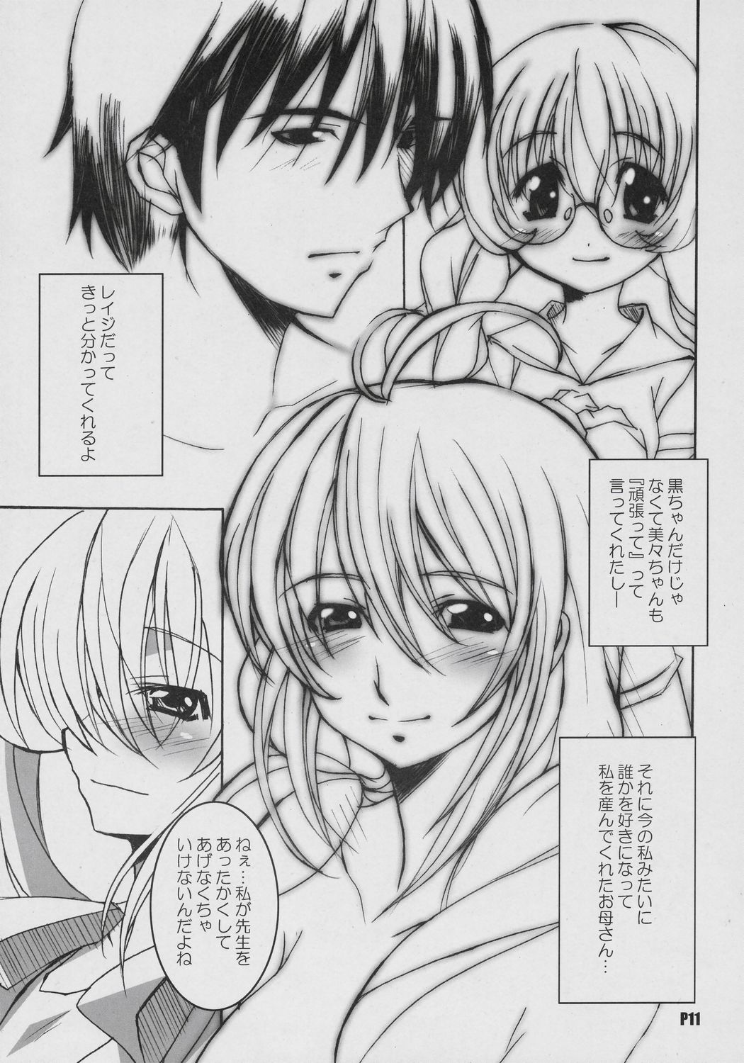 Itsudatte Rinsen Taisei! page 12 full
