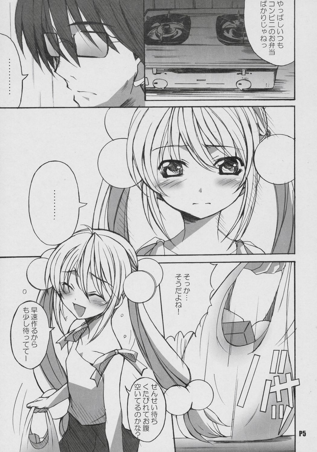 Itsudatte Rinsen Taisei! page 6 full
