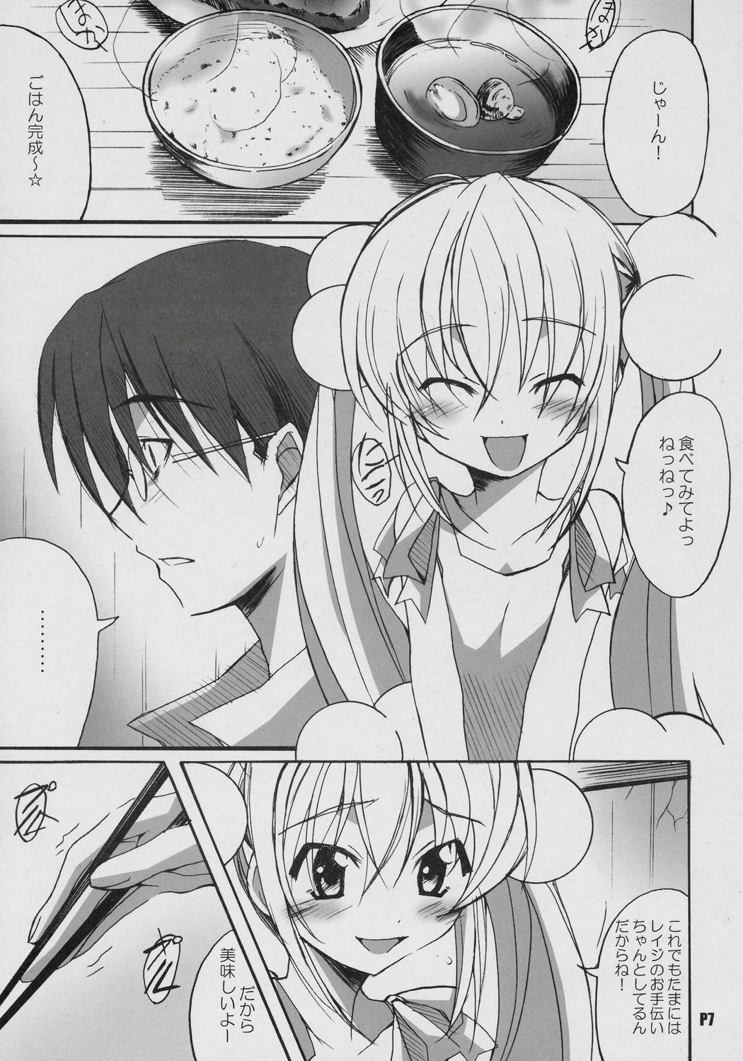 Itsudatte Rinsen Taisei! page 8 full
