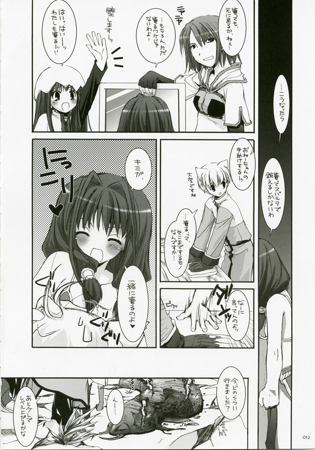 DL-RO Soushuuhen 04 - DL-RO Perfect Collection No. 04 page 11 full