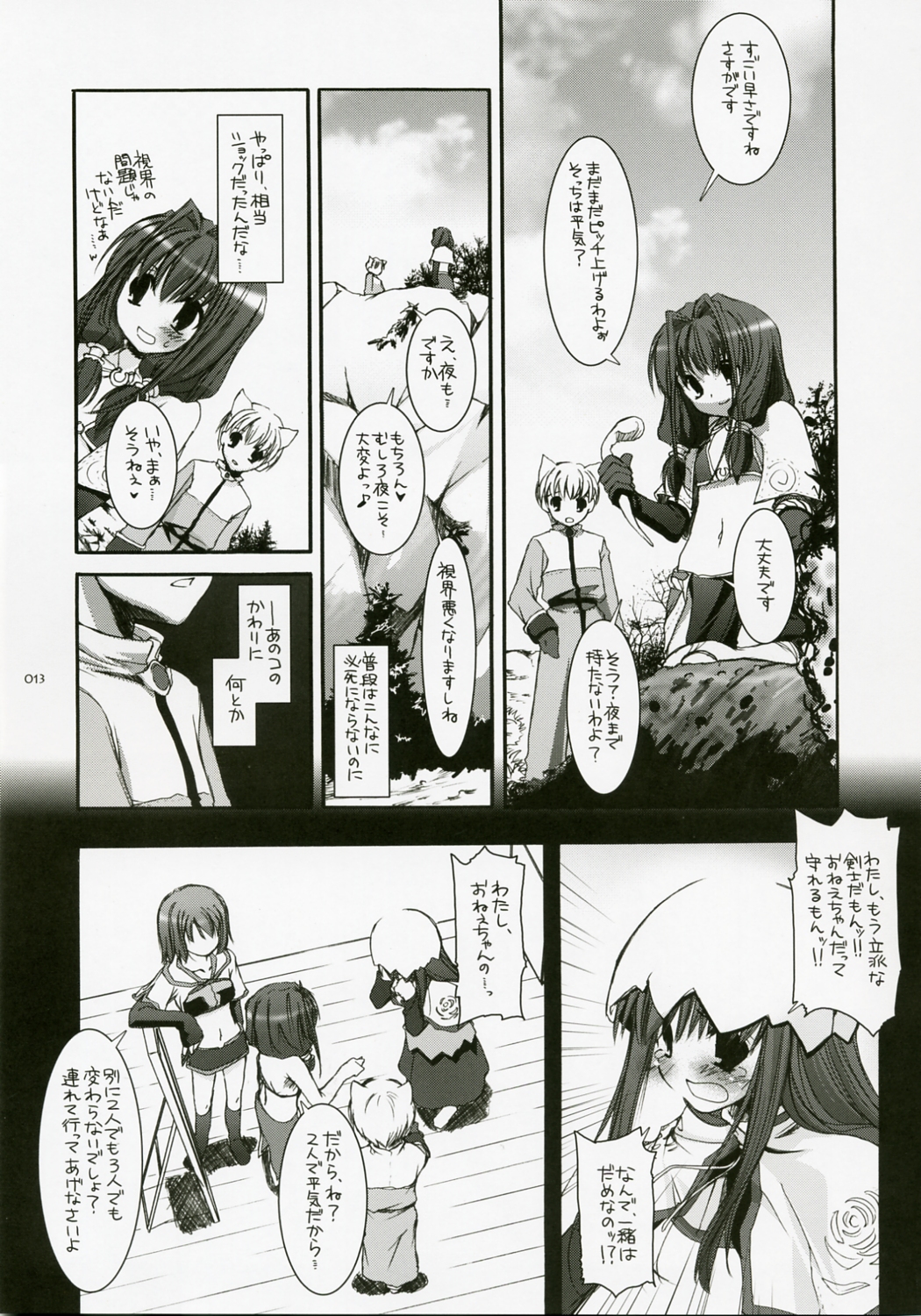DL-RO Soushuuhen 04 - DL-RO Perfect Collection No. 04 page 12 full