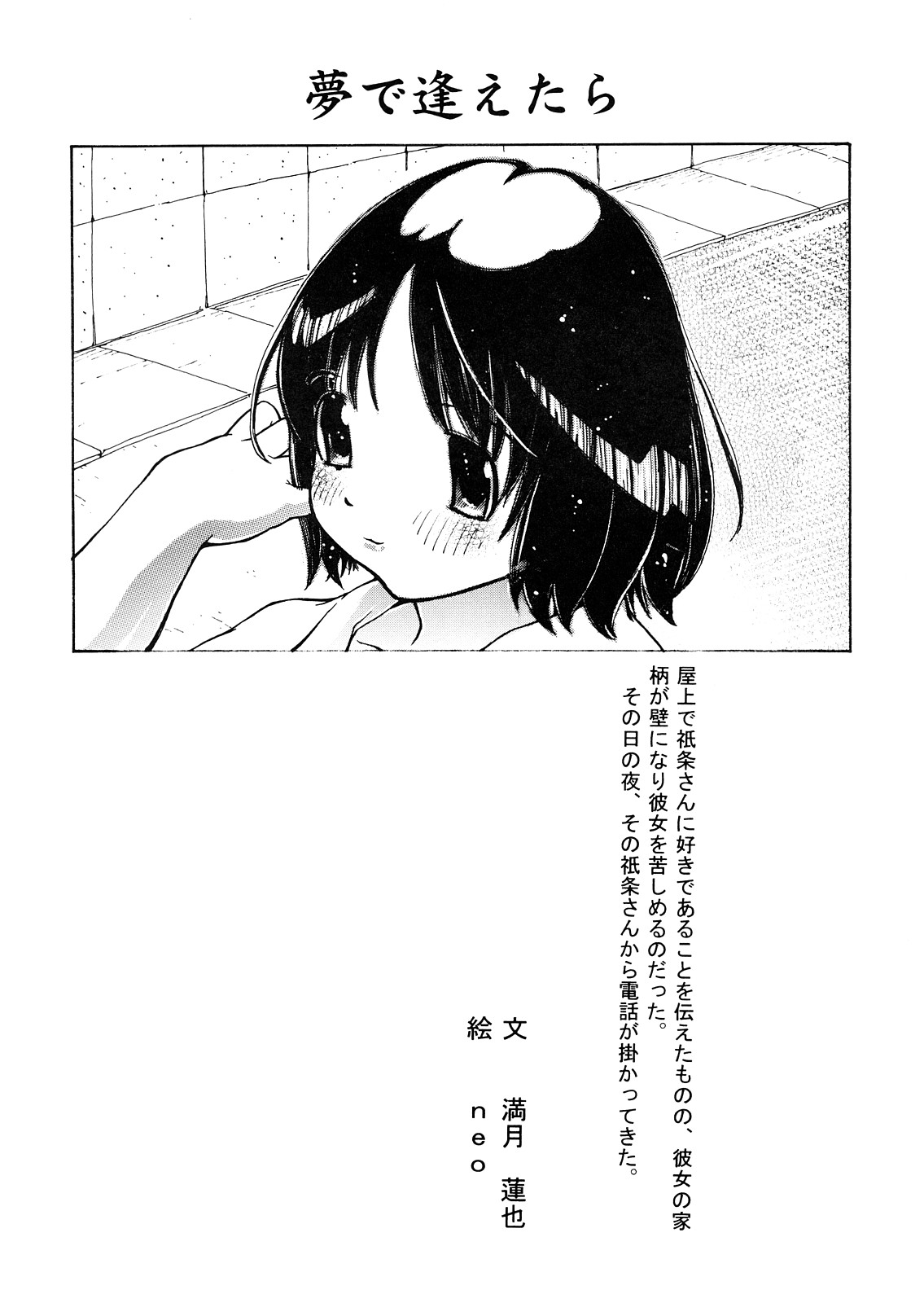 Suki to Tokimeki to Kiss page 10 full