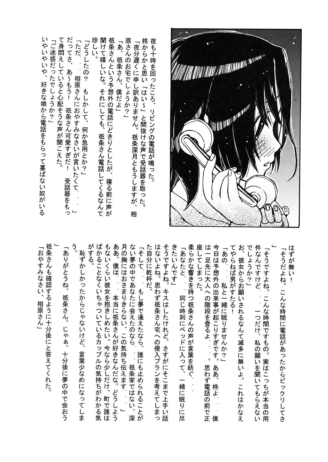 Suki to Tokimeki to Kiss page 11 full