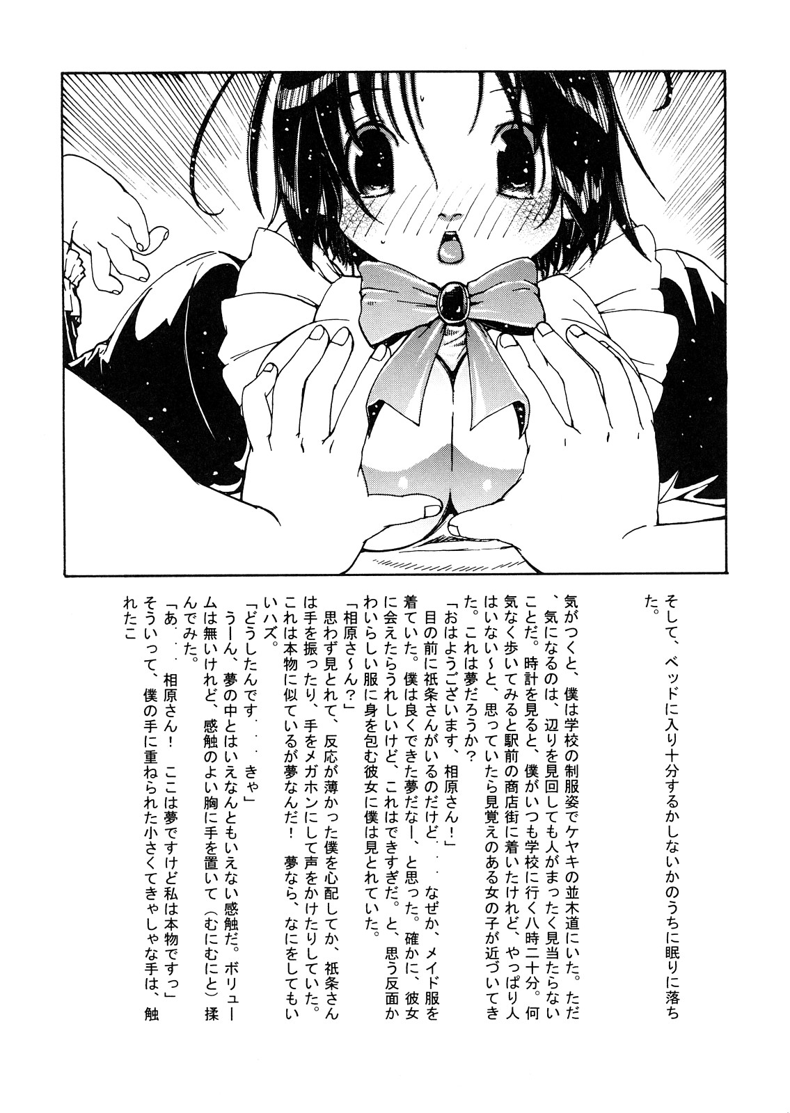Suki to Tokimeki to Kiss page 12 full