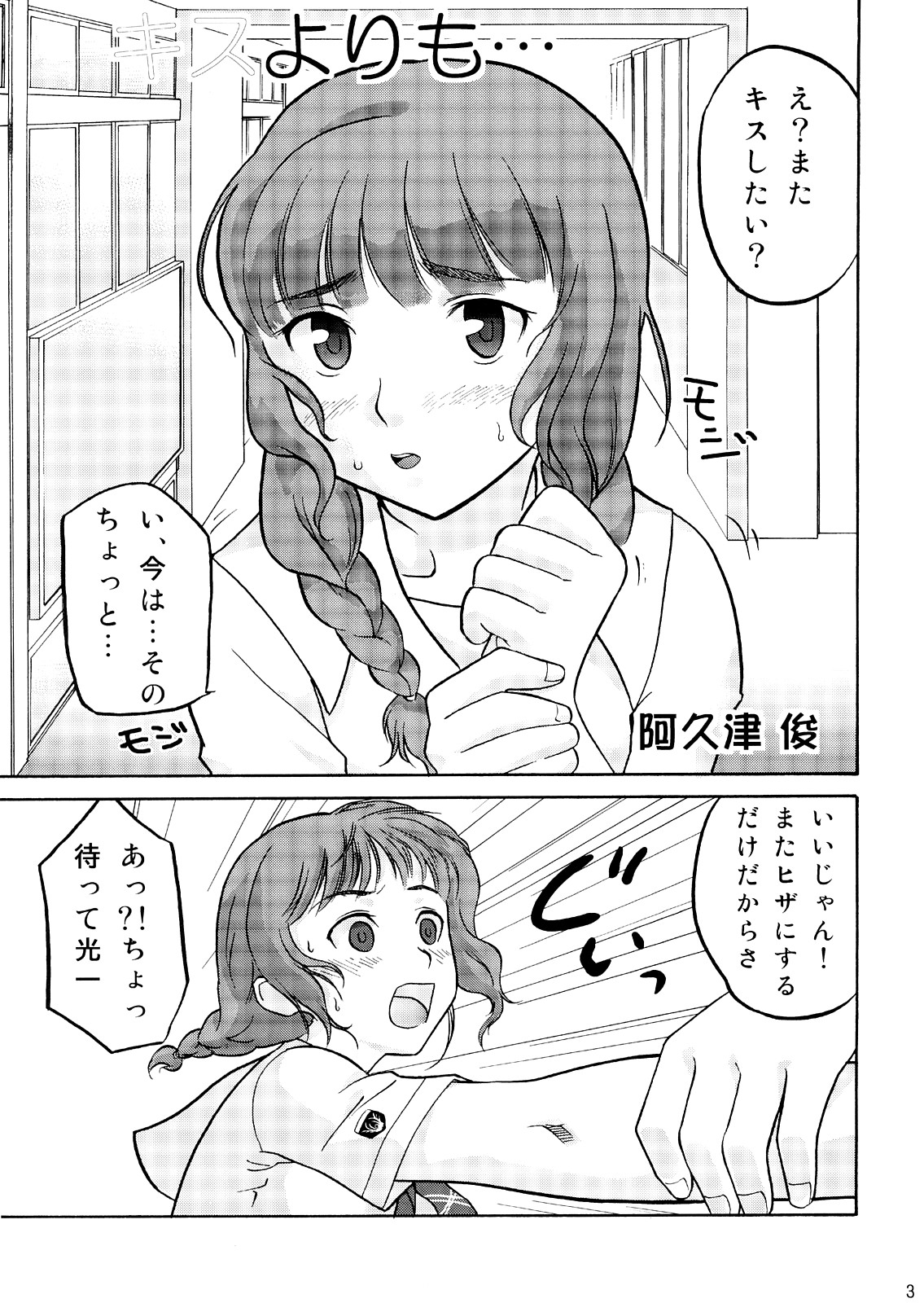 Suki to Tokimeki to Kiss page 4 full