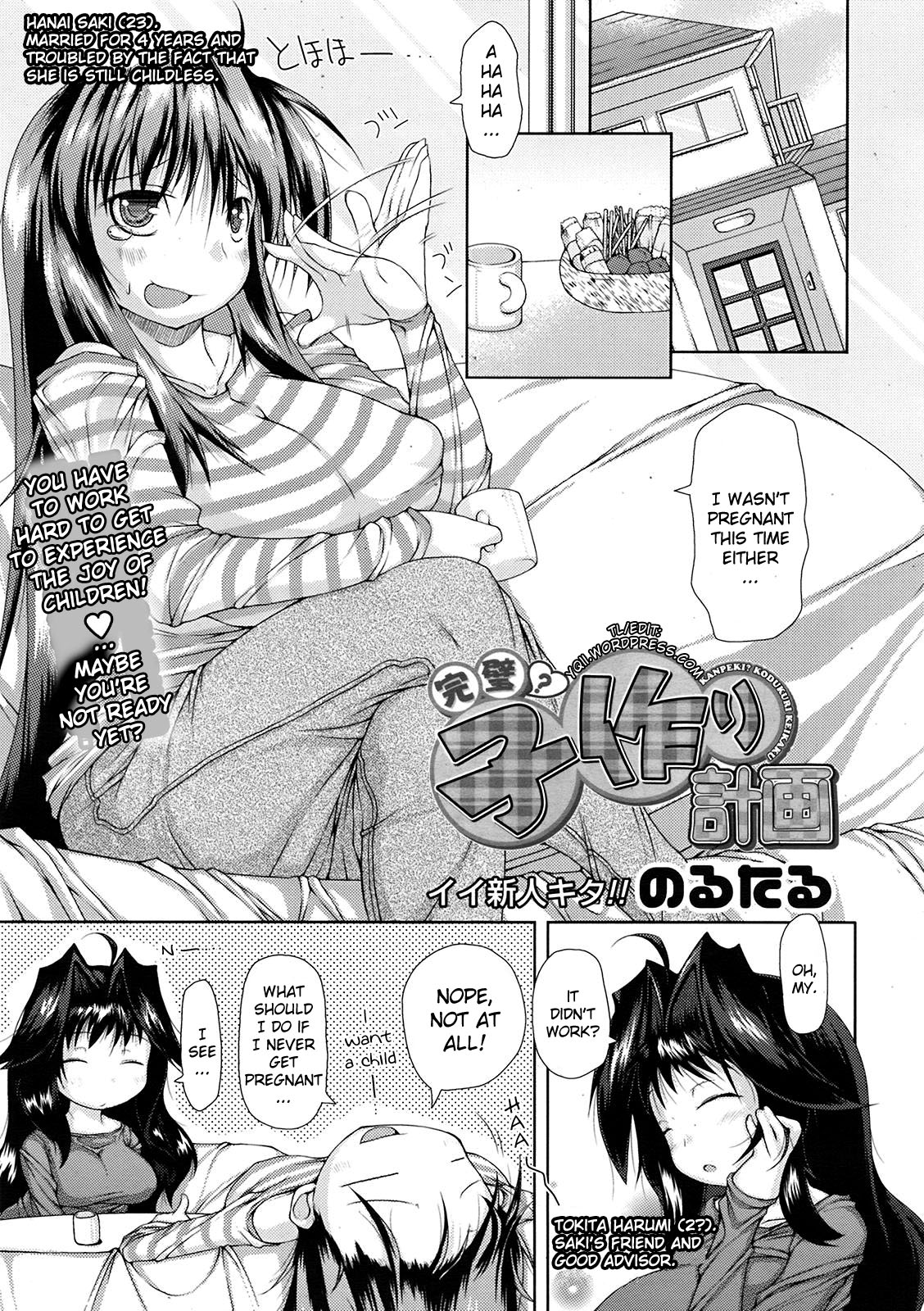 Kanpeki? Kozukuri Keikaku | Perfect? Child-making Plan page 1 full