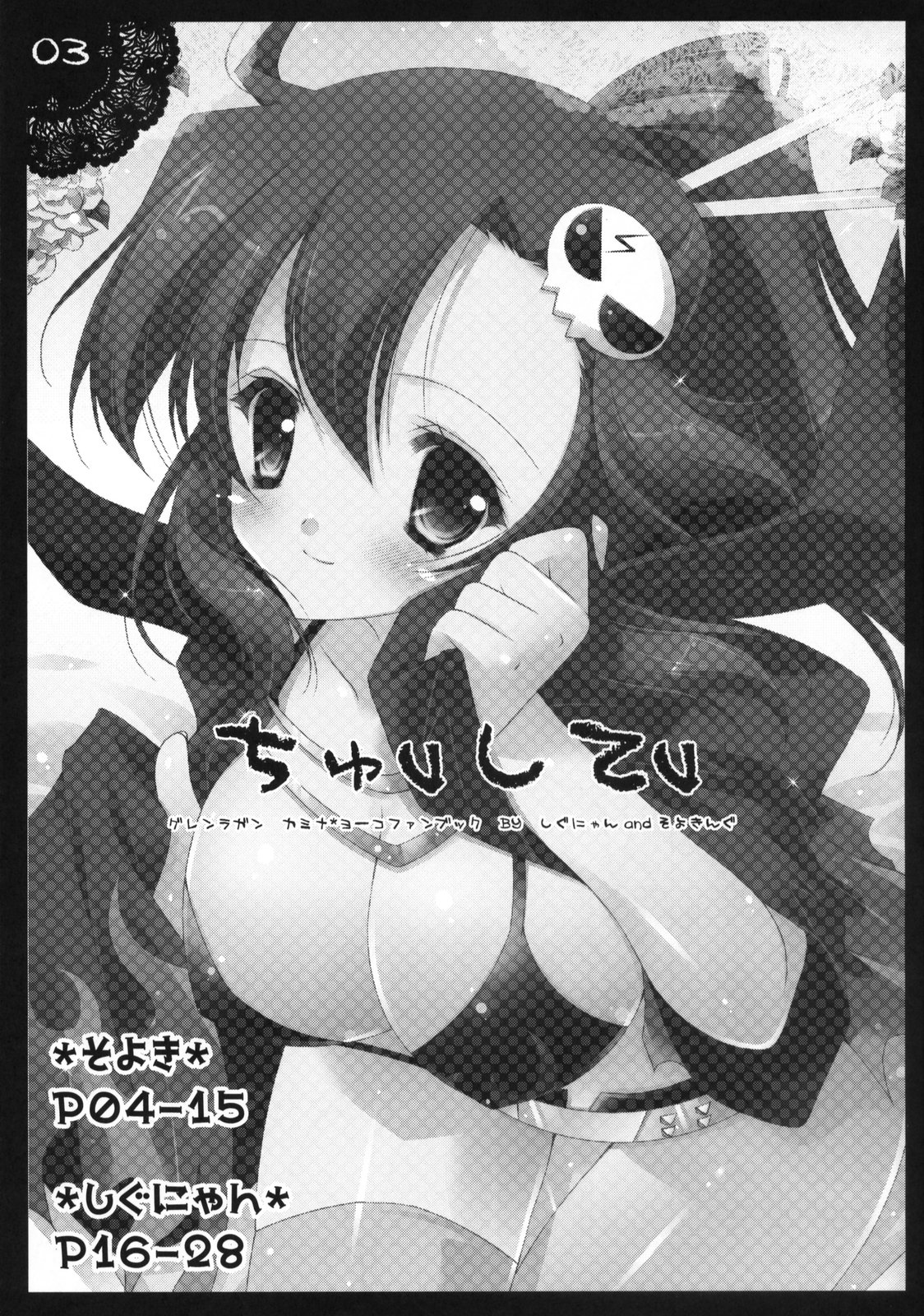 Chu, shite KISS MY HEART page 2 full