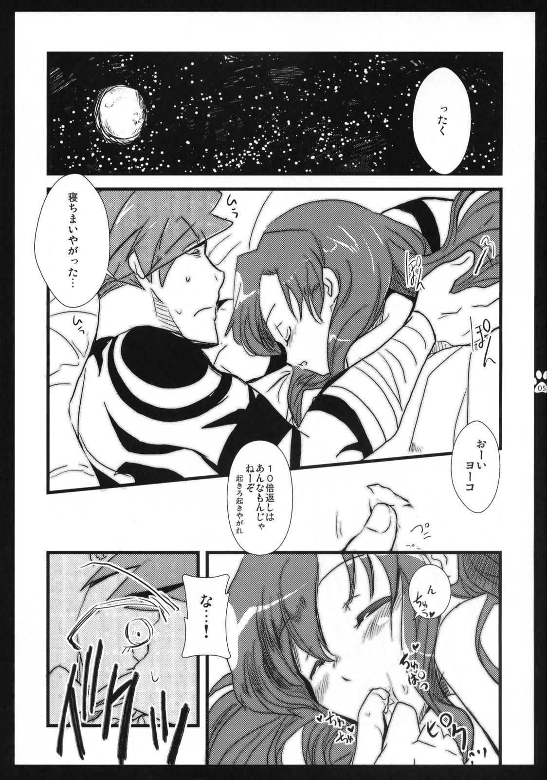 Chu, shite KISS MY HEART page 4 full