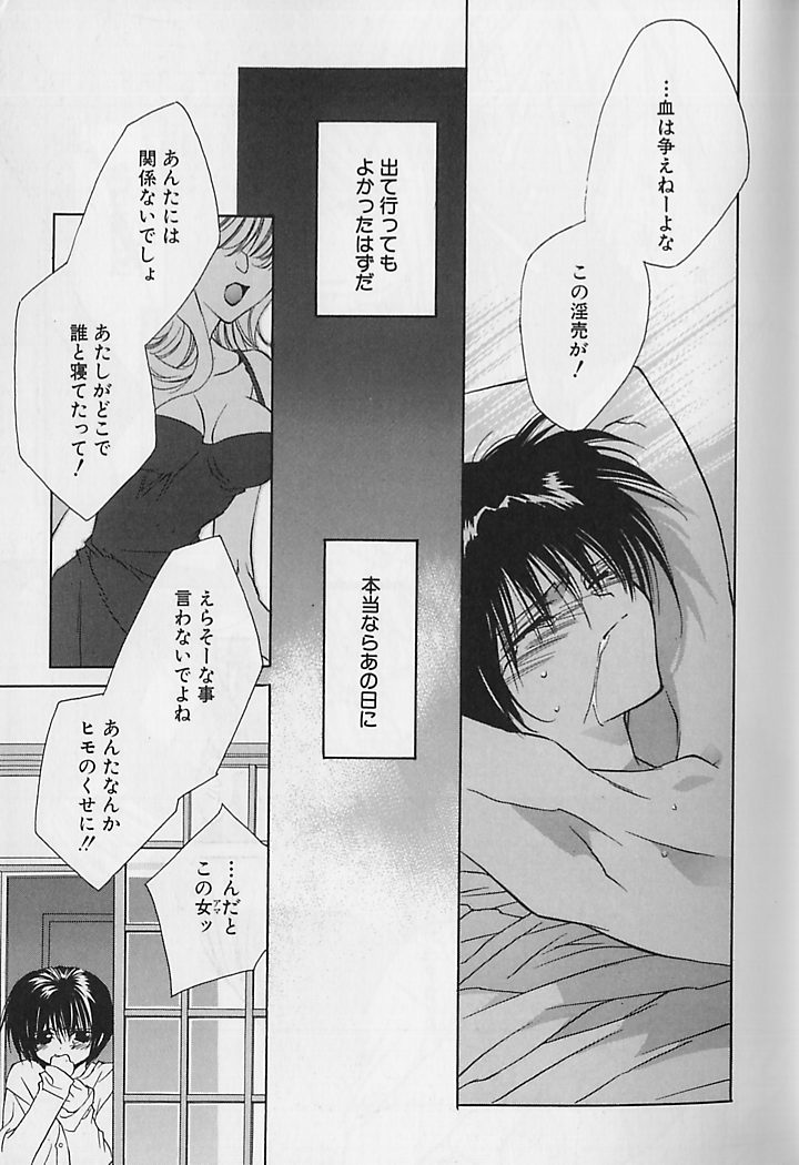 Anata Dake ga Suki page 12 full