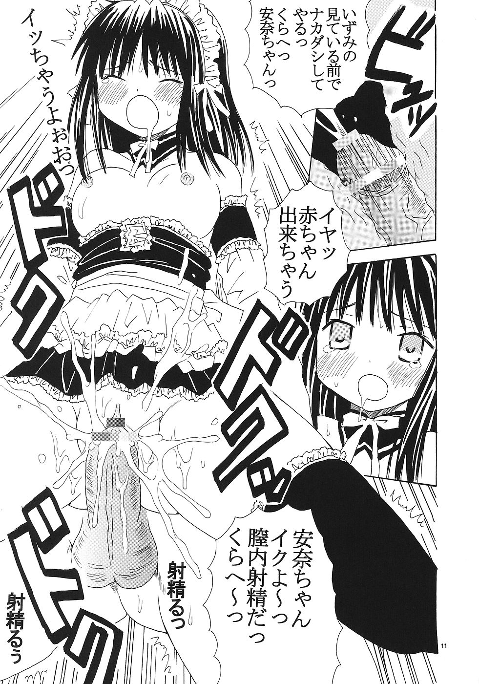 Kyou Kara Ore wa! Goshujin-sama 2 page 12 full