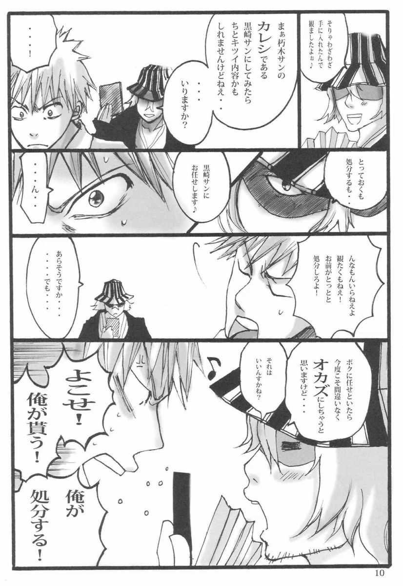 Kuchiki Rukia Kinbaku page 9 full