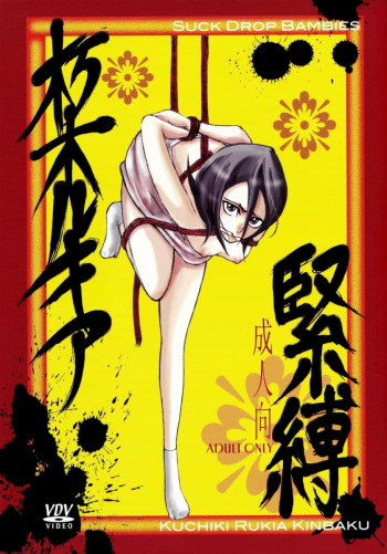 (SUPER15) [SUCK DROP BAMBIES (GATARI)] Kuchiki Rukia Kinbaku (Bleach) cover