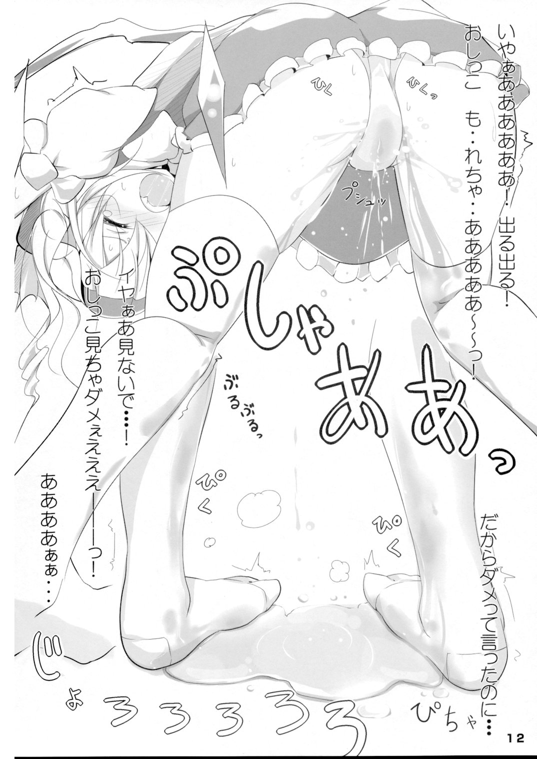 Touhou Nyounyoumu page 11 full