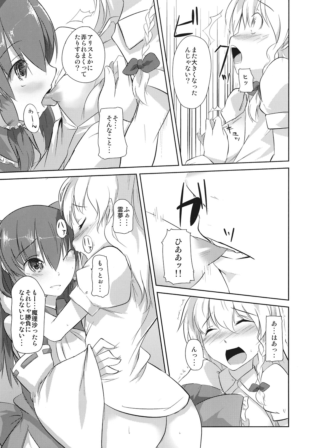 Sonna Gensoukyou page 5 full