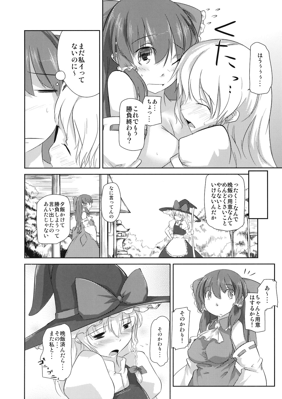 Sonna Gensoukyou page 8 full
