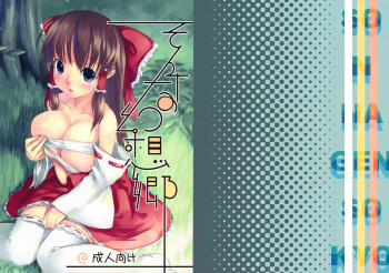 (C73) [Katamichi Kippu (Mikage Sekizai)] Sonna Gensoukyou (Touhou Project) cover