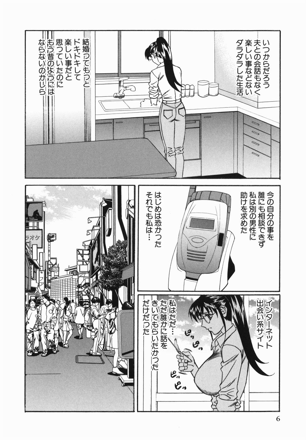 Kyonyuu Nakadashi page 8 full