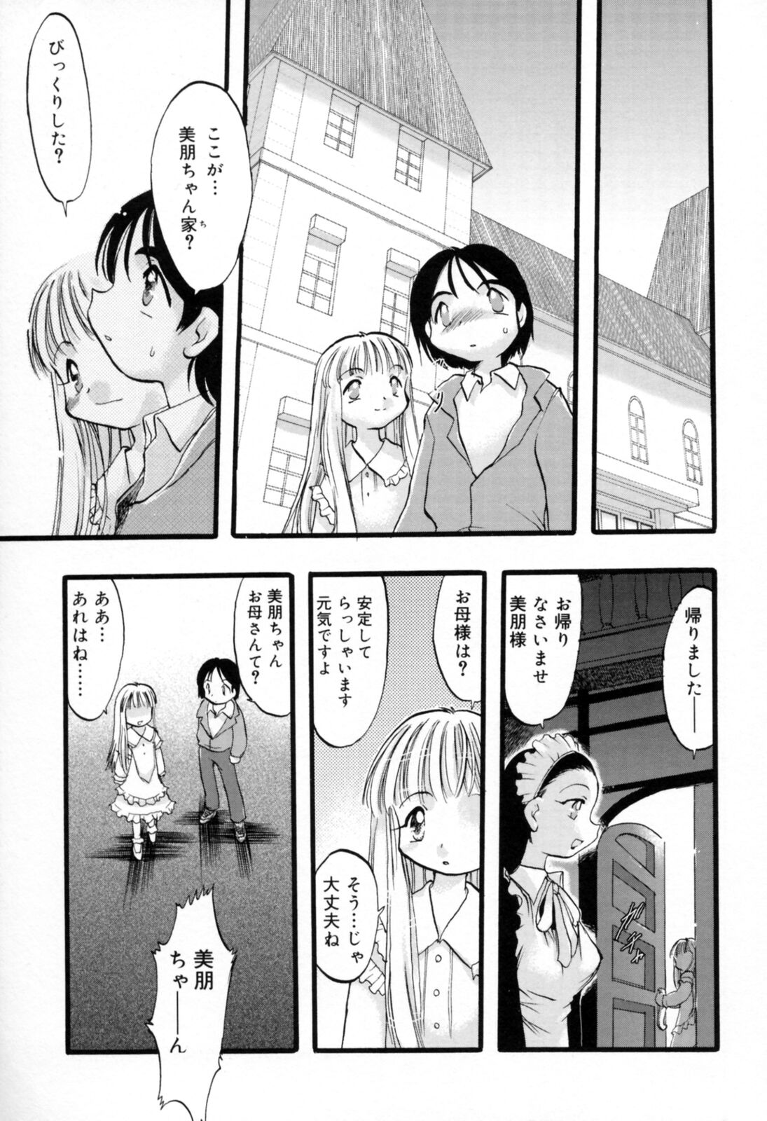 Ibitsu na Koiuta page 12 full