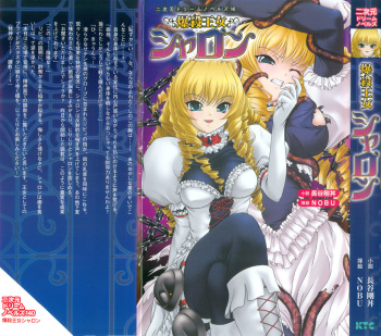[Hase Goudon, NOBU] Bakusatsu Oujo Sharon cover
