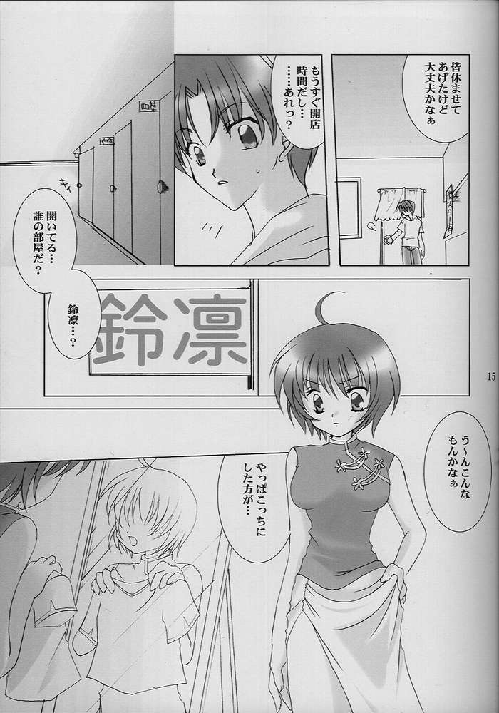 Renai no Kyoukun VII page 12 full