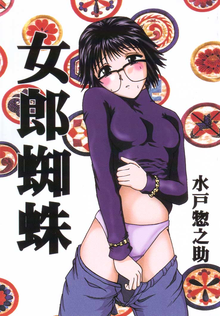 Jourou Kumo page 1 full