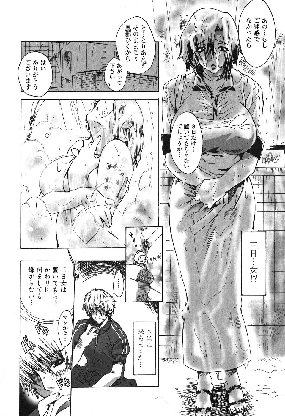 Kakete Okashi Te Omou Mama page 11 full