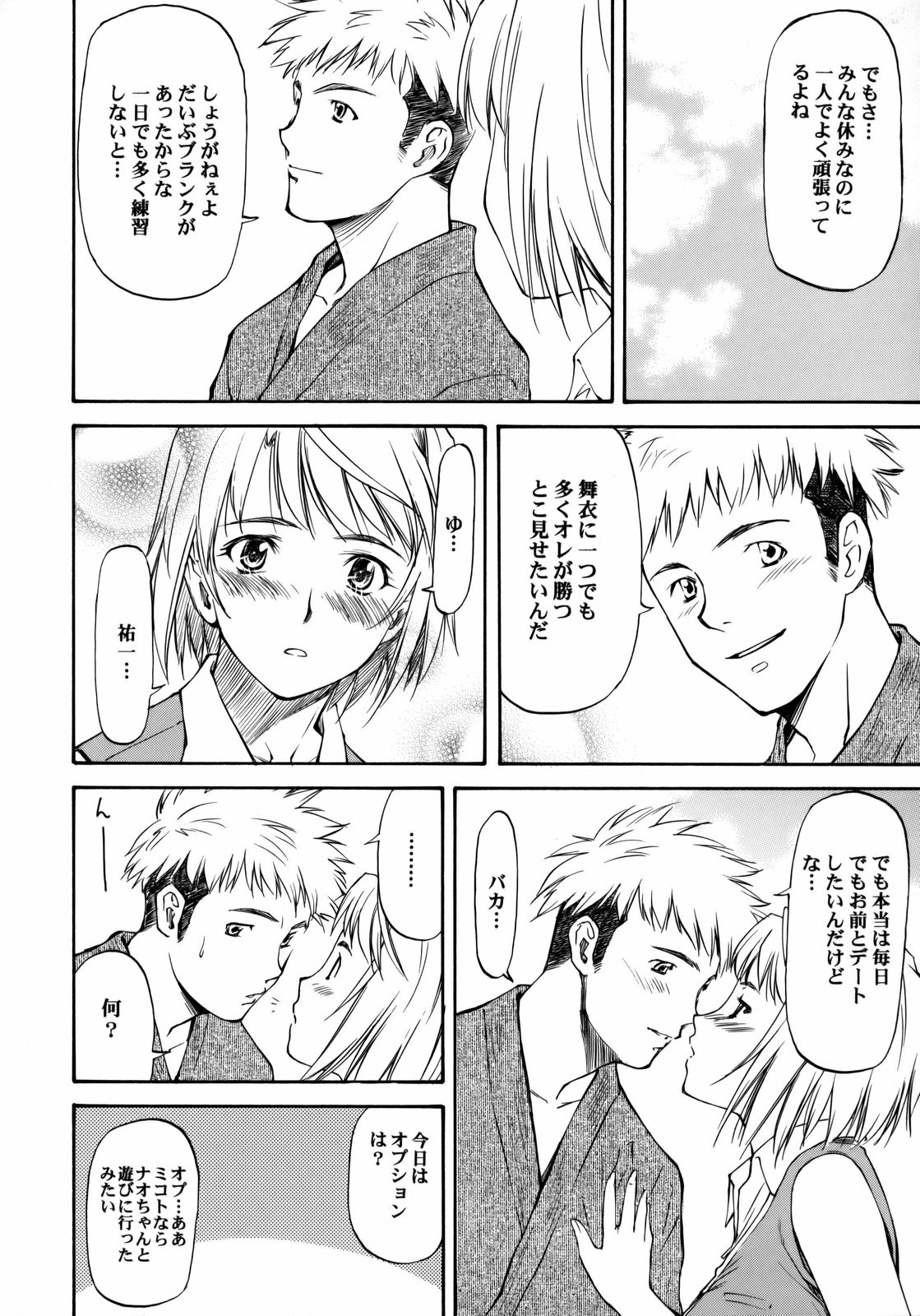 Lele Pappa Vol.11 Busourenkin page 5 full
