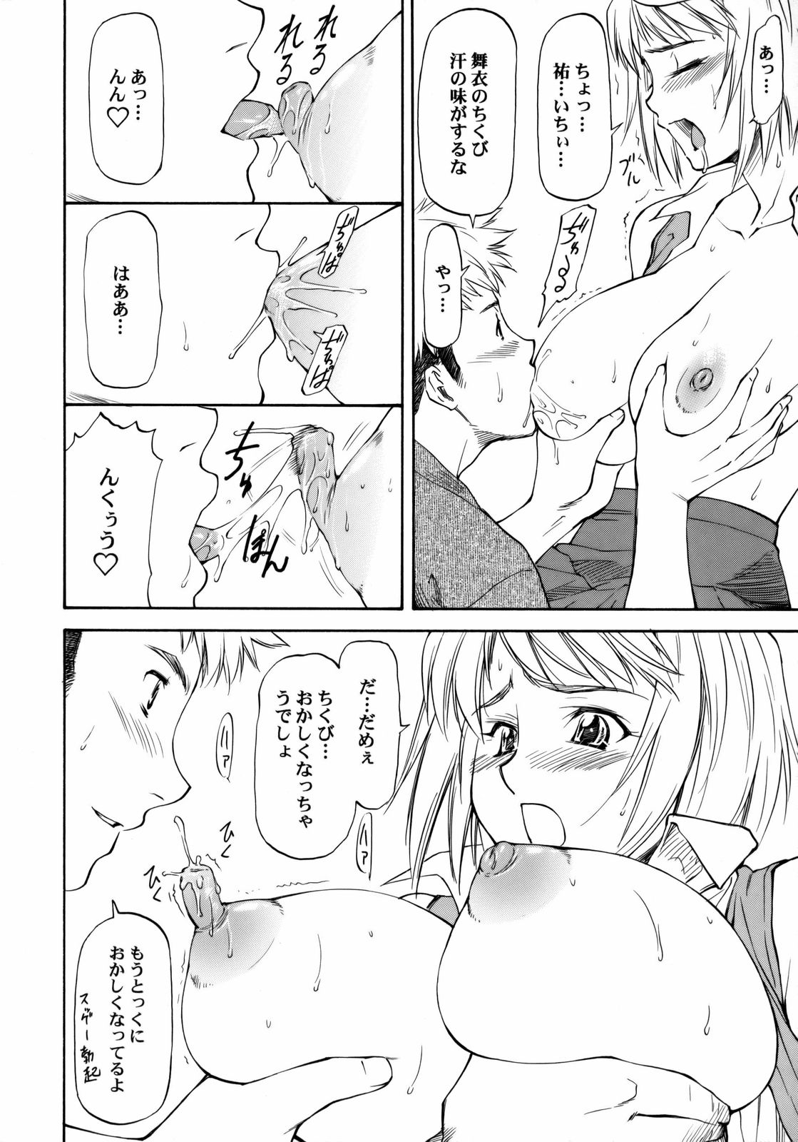 Lele Pappa Vol.11 Busourenkin page 7 full