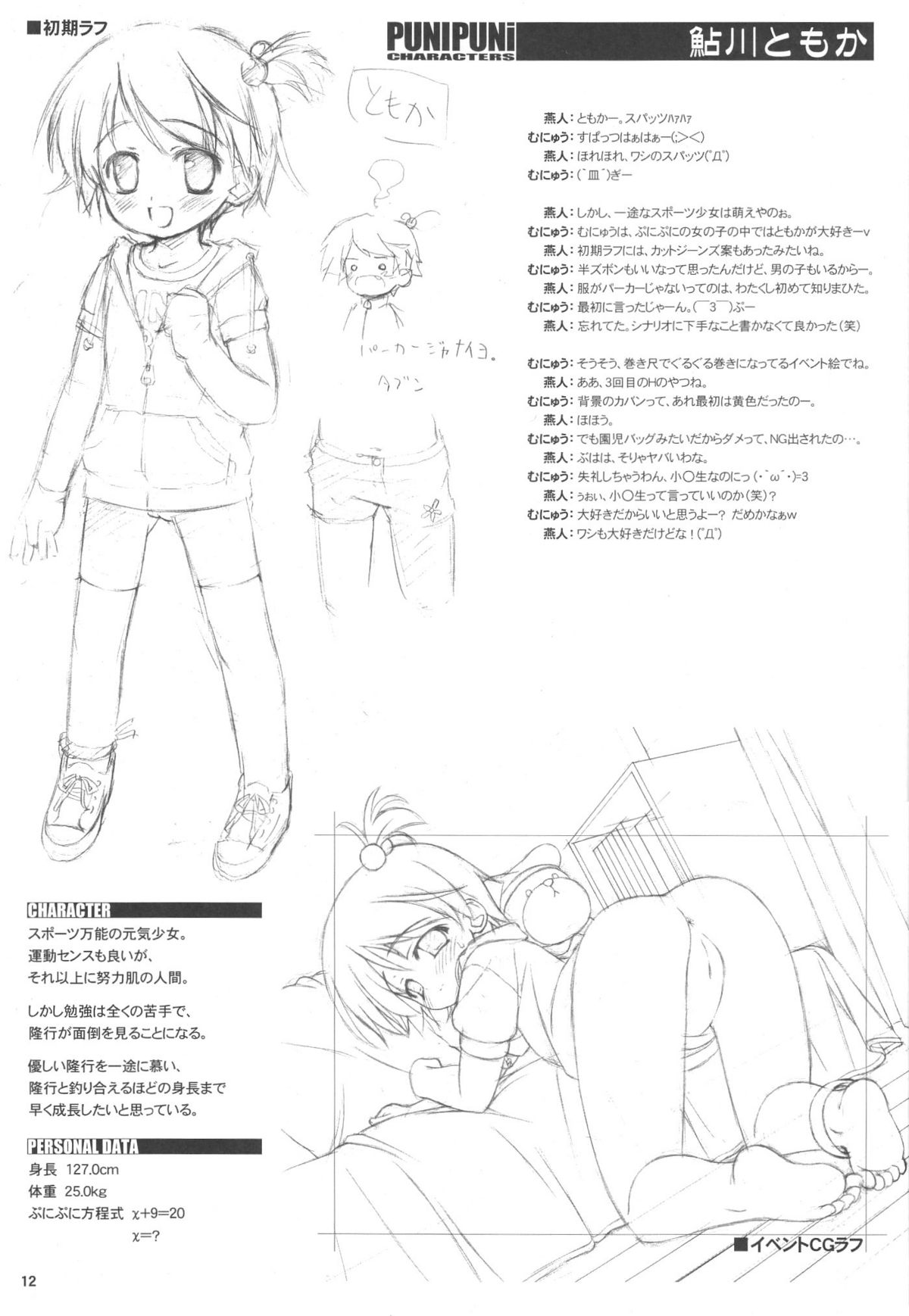 Puchi Puni page 11 full