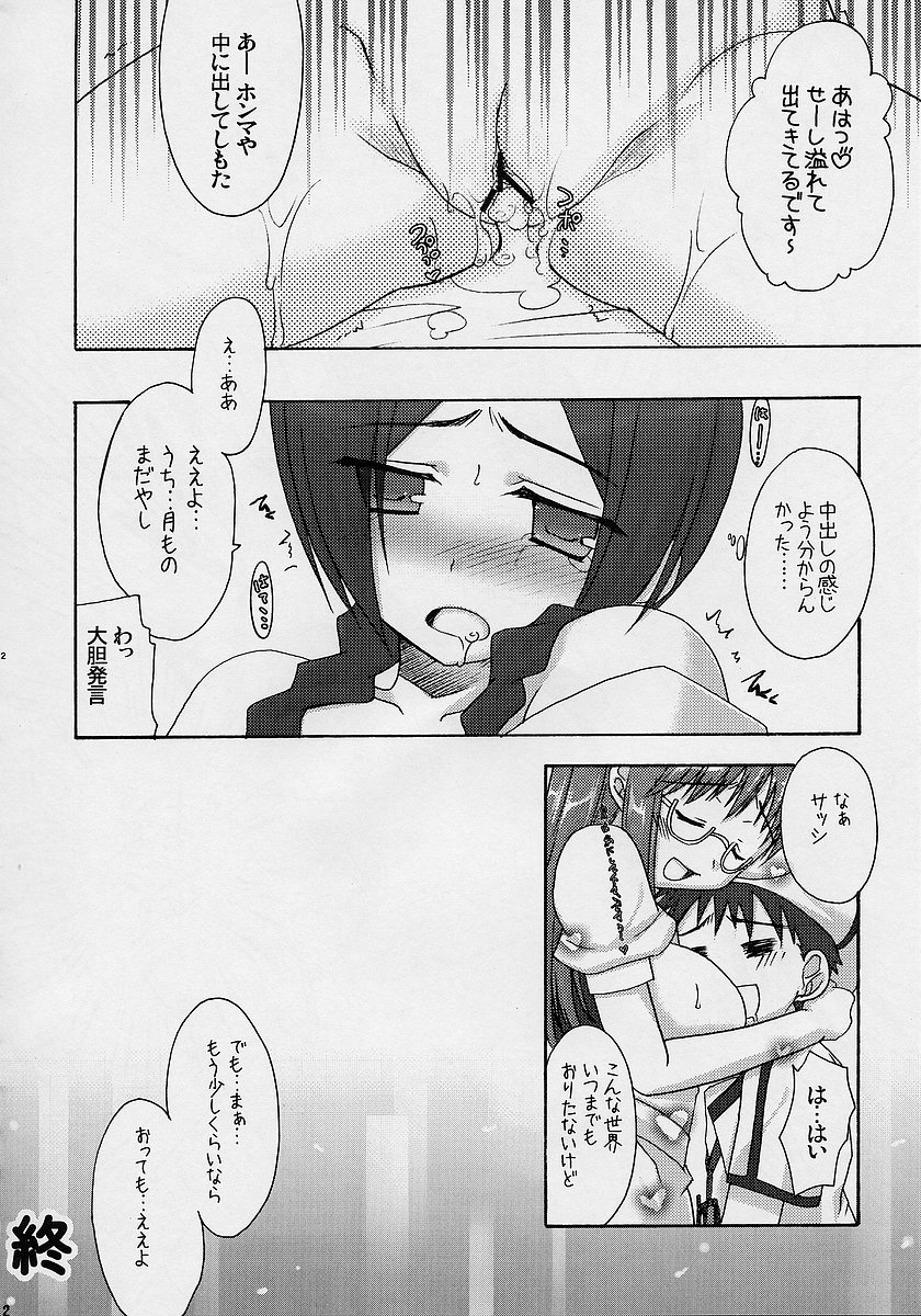 Chou Gaina Matsuri page 11 full