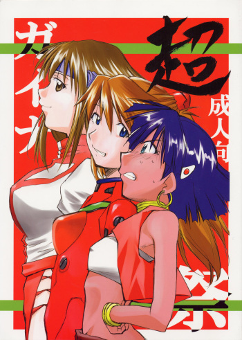 (C68) [Studio Kimigabuchi (Kimimaru)] Chou Gaina Matsuri (Various) cover