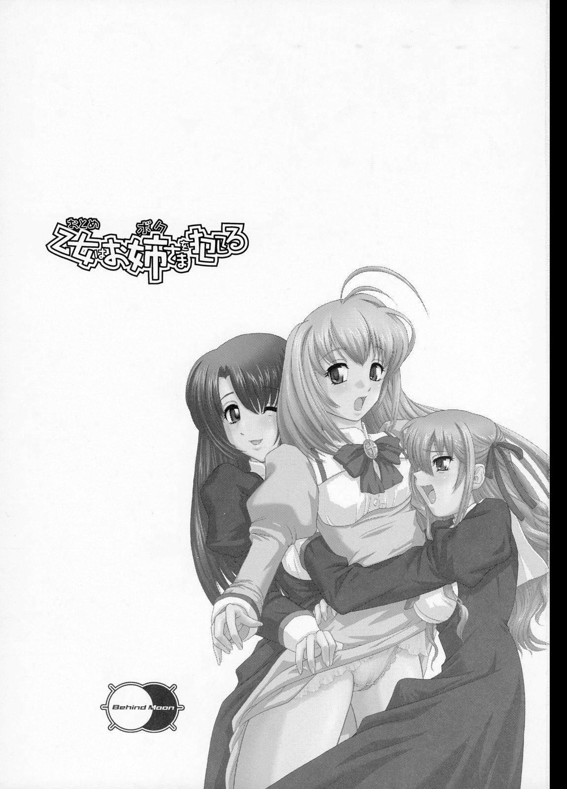 Otome wa Boku o Okashiteru | The Maiden Raping My Sister page 2 full