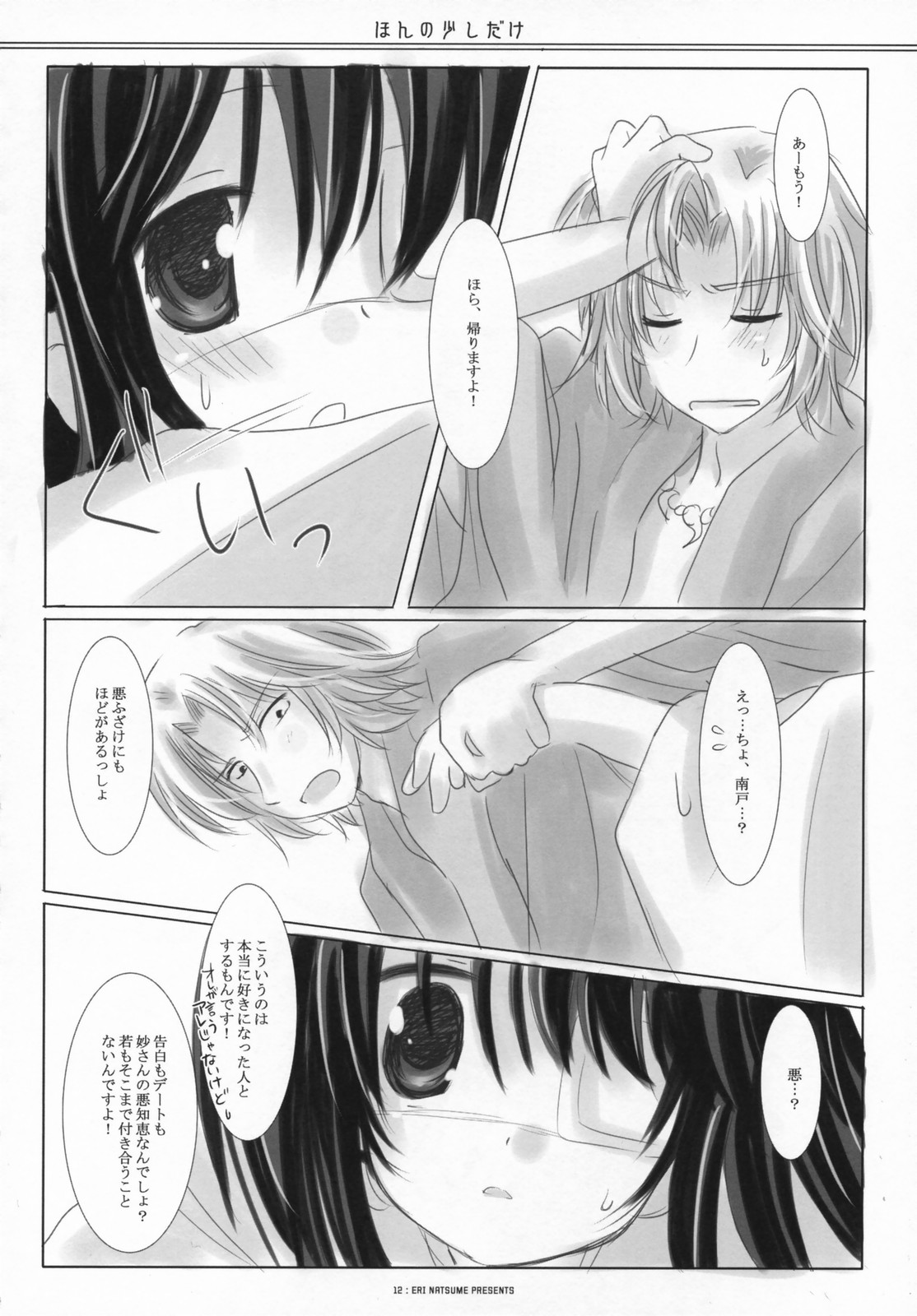 Honno Sukoshi Dake page 11 full