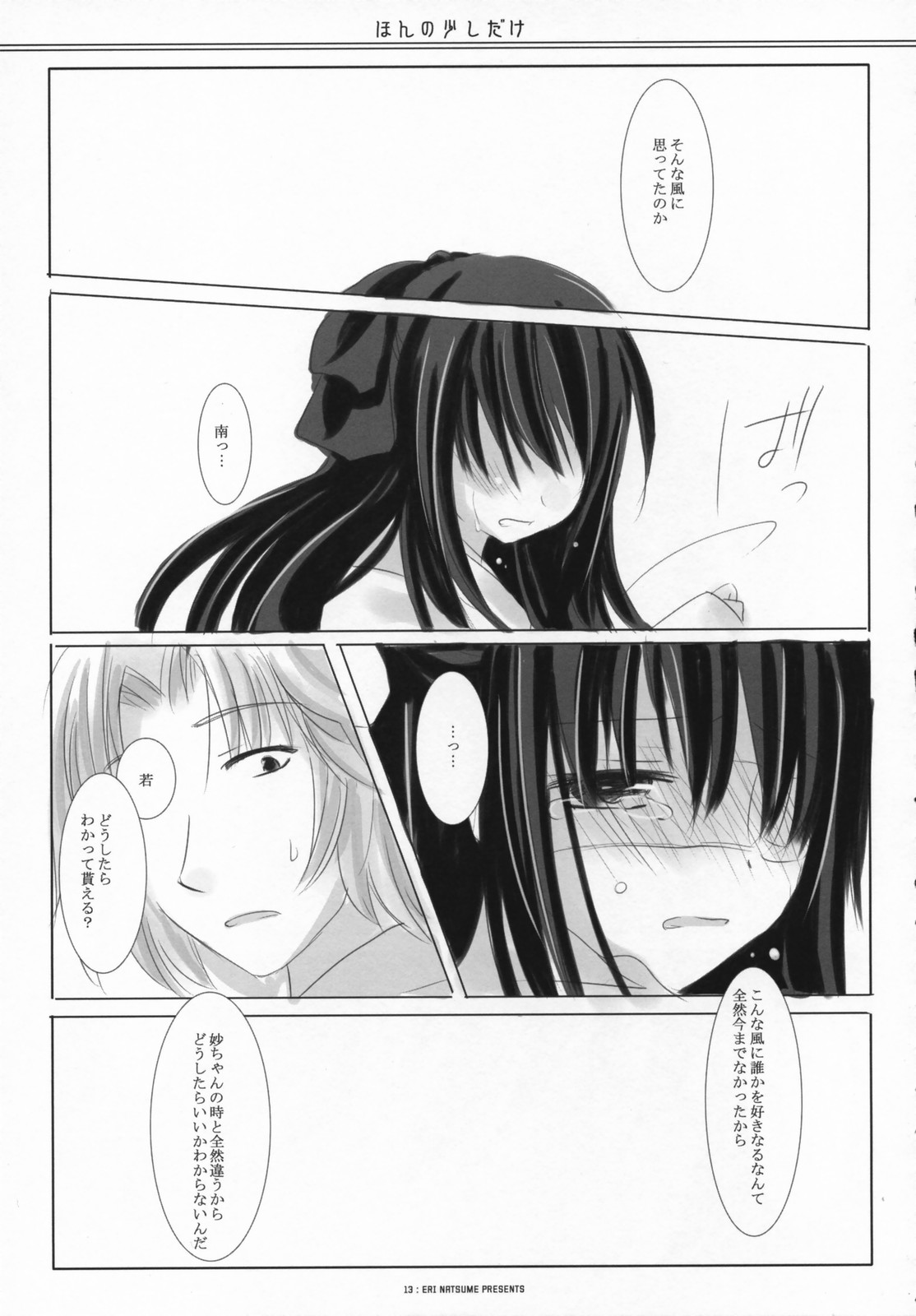 Honno Sukoshi Dake page 12 full