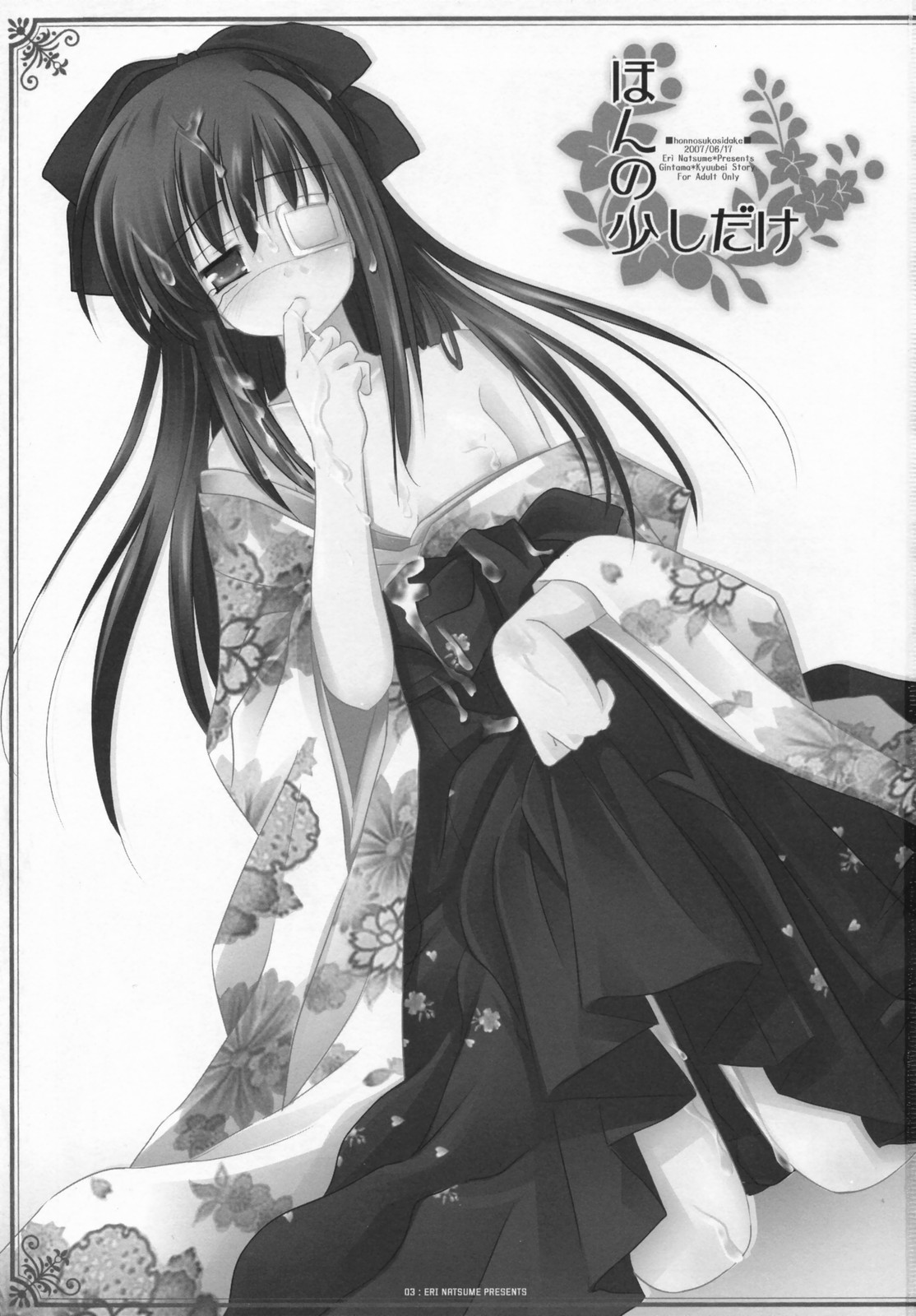 Honno Sukoshi Dake page 2 full