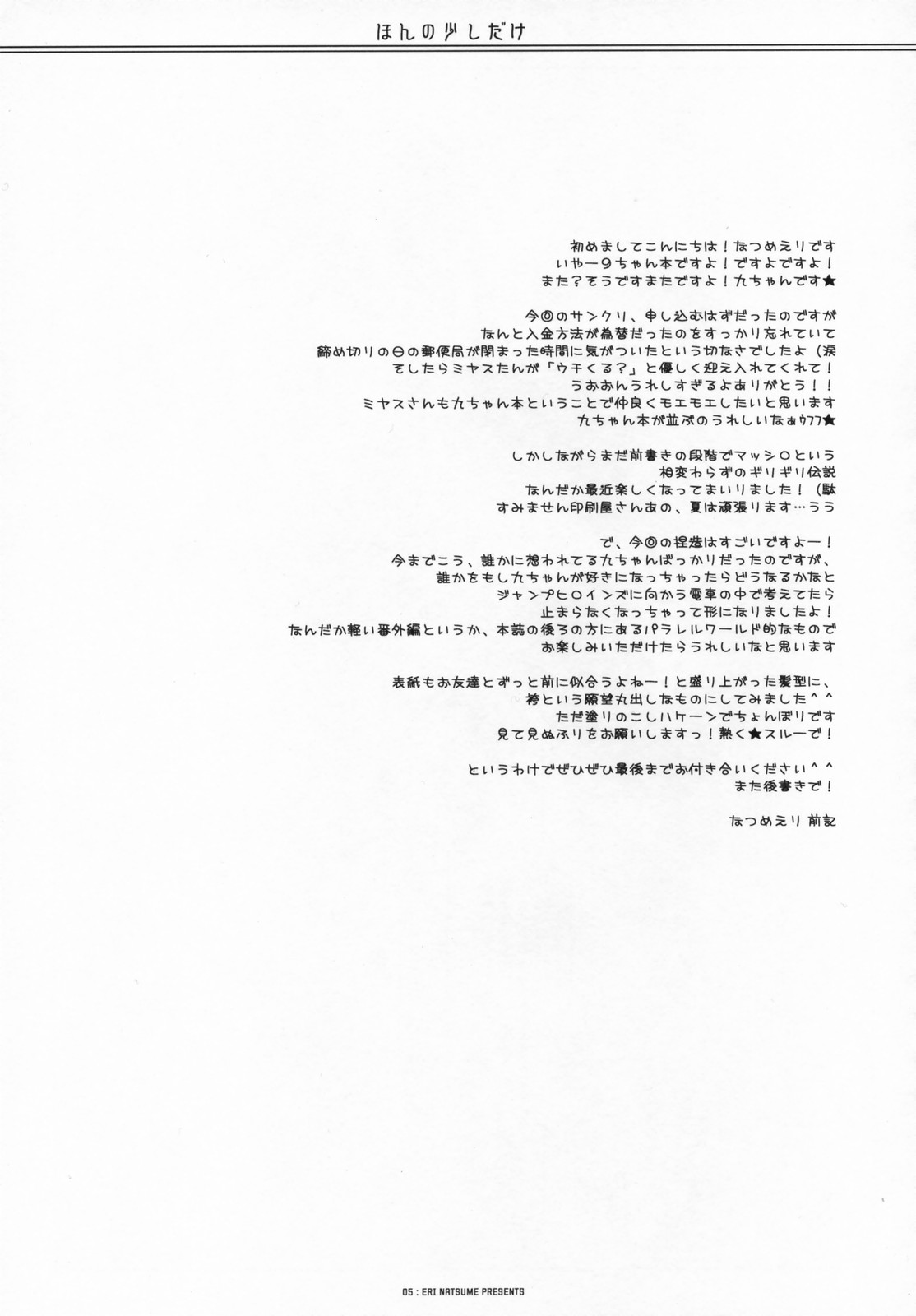 Honno Sukoshi Dake page 4 full