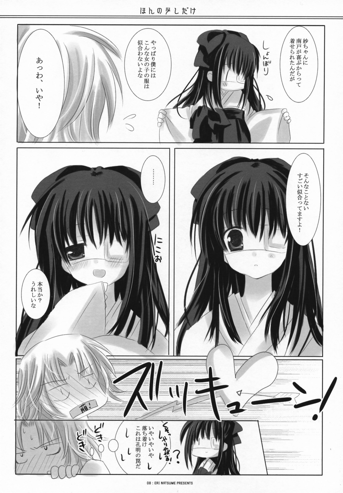 Honno Sukoshi Dake page 7 full