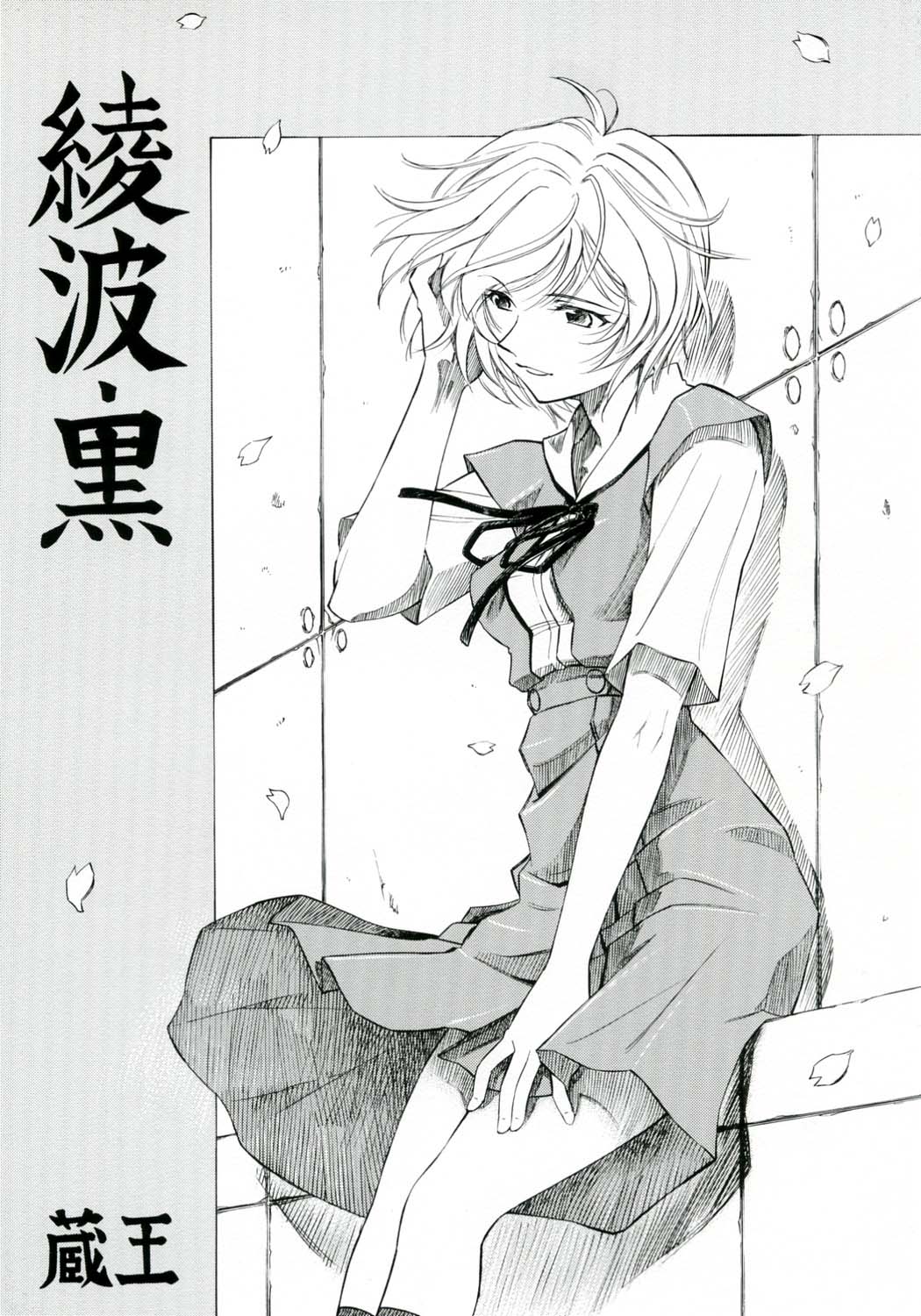 Ayanami Kuro   =LWB= page 1 full