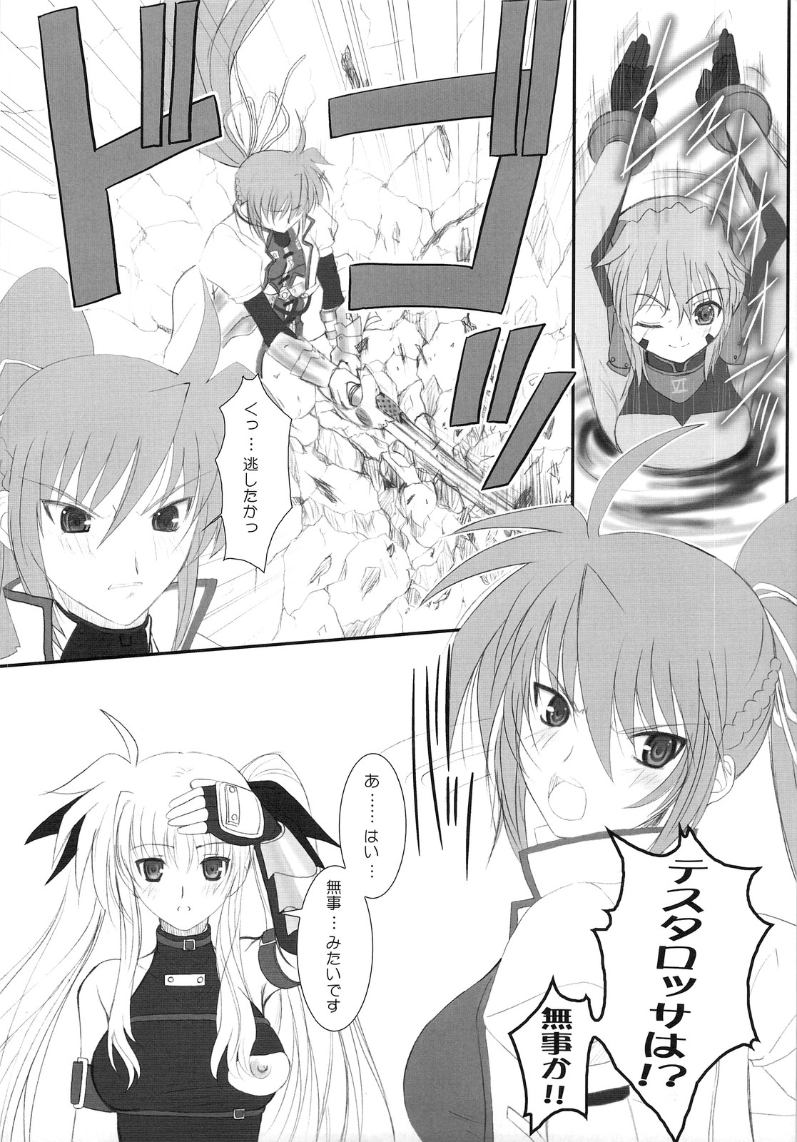 FATE FIRE WITH FIRE page 12 full