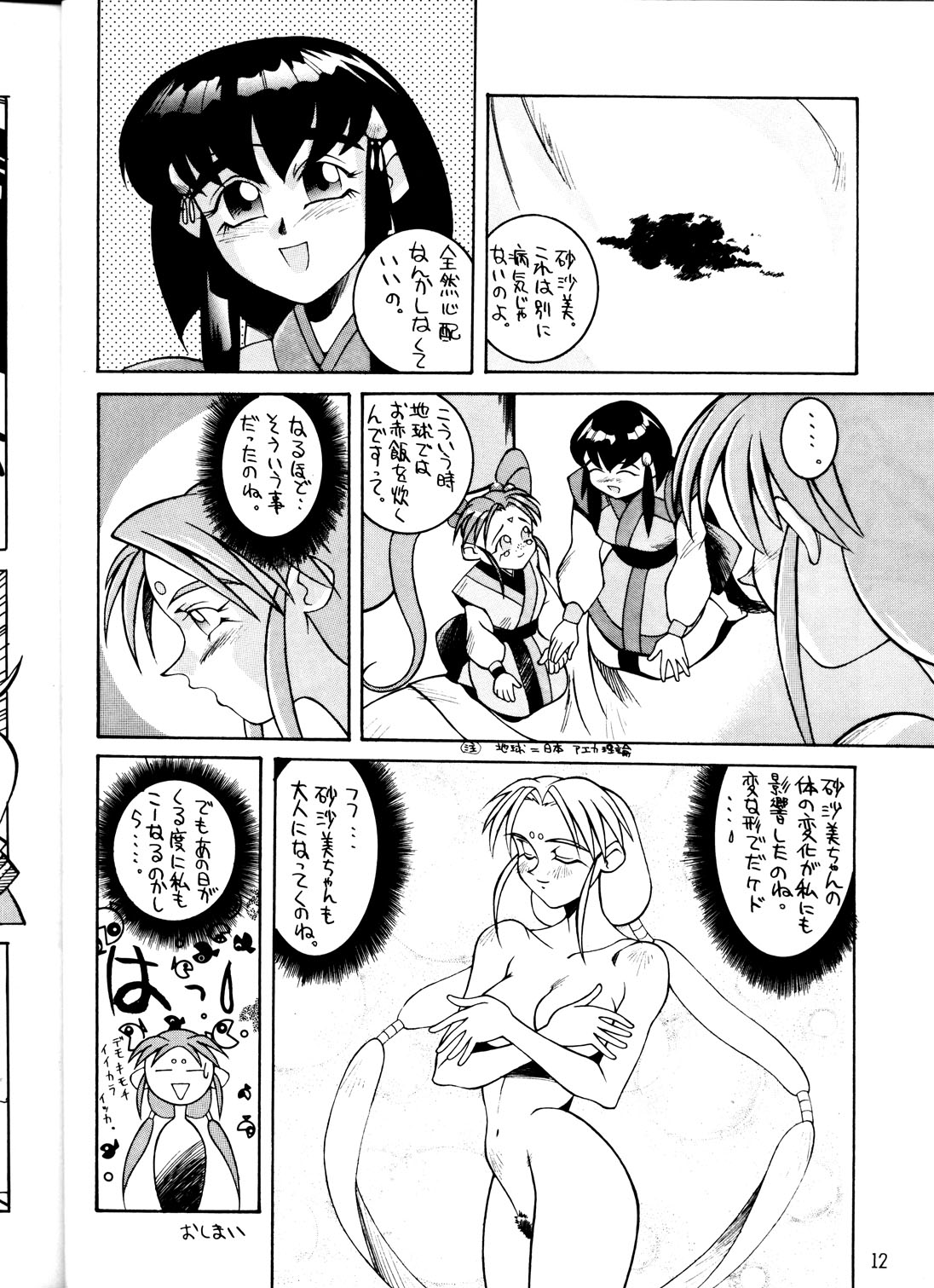 Ketsu! MegaTen Don page 11 full