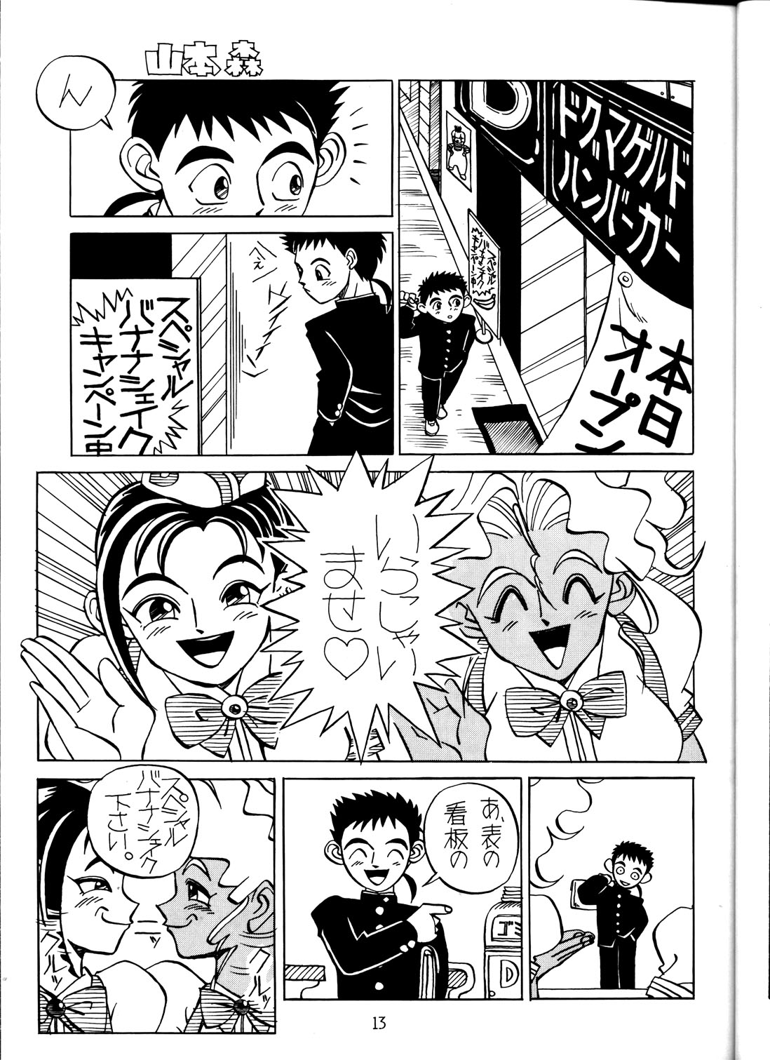 Ketsu! MegaTen Don page 12 full