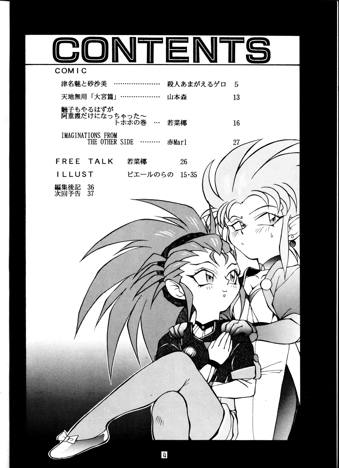 Ketsu! MegaTen Don page 3 full