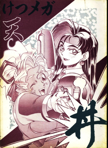 (C48) [Toluene Ittokan (Pierre Norano)] Ketsu! MegaTen Don (Tenchi Muyou!) cover