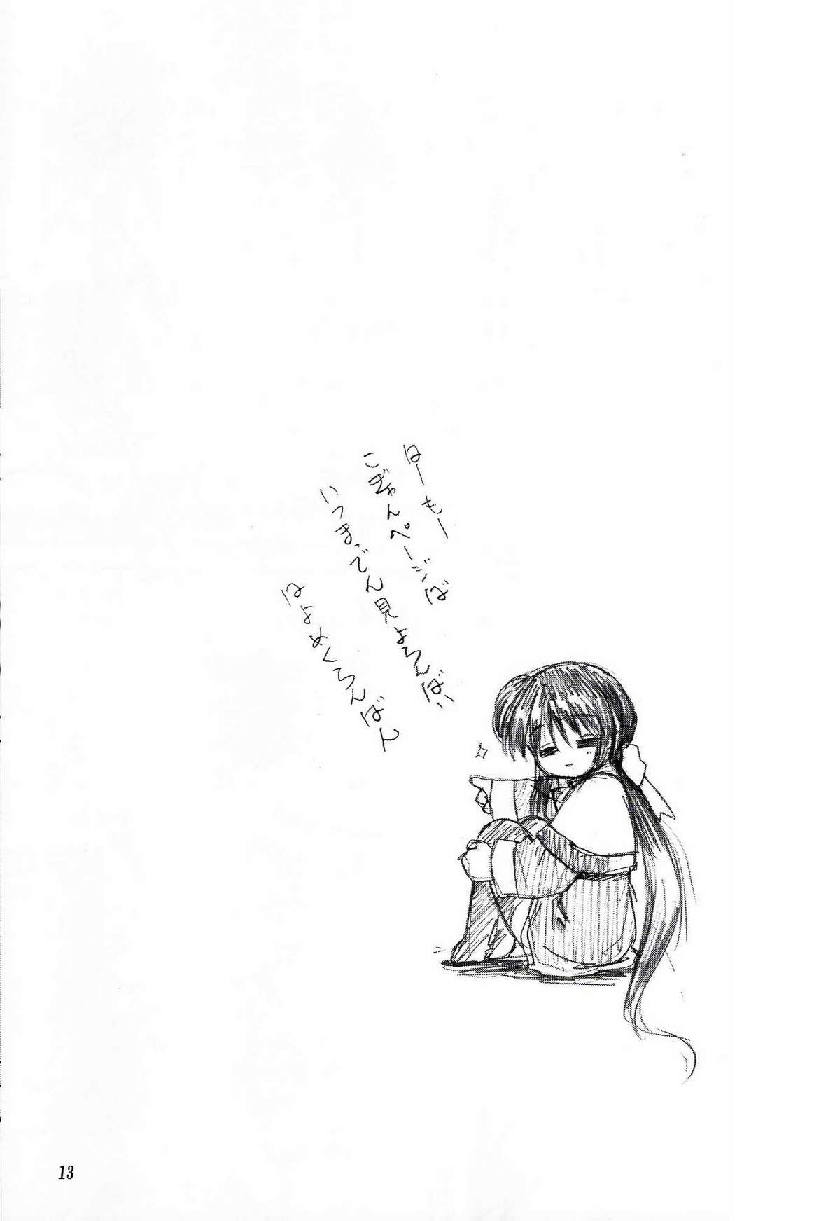 Sweet Jam -Kanzenban- page 12 full