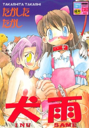 [Takashita Takashi] Inu Same cover